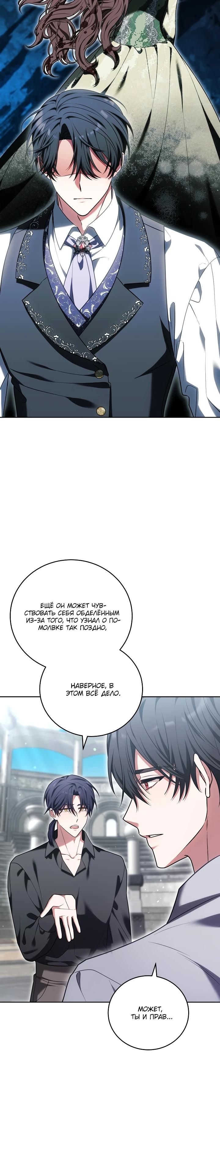 Манга 101-е признание. - Глава 14 Страница 25