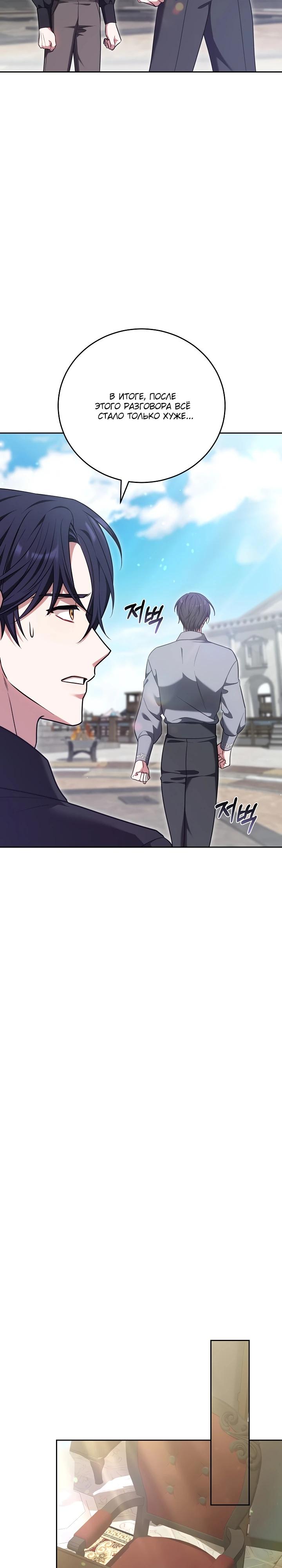 Манга 101-е признание. - Глава 14 Страница 28