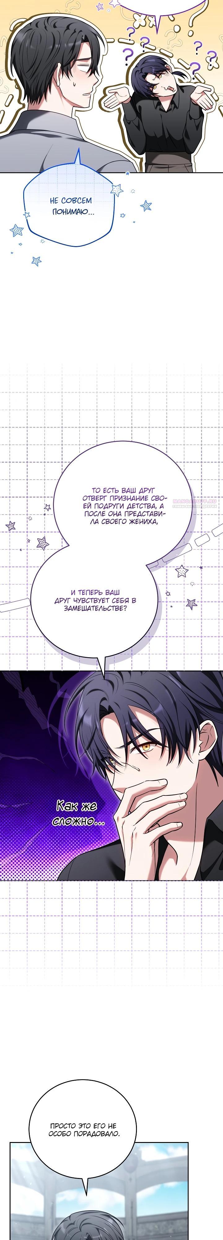 Манга 101-е признание. - Глава 14 Страница 22