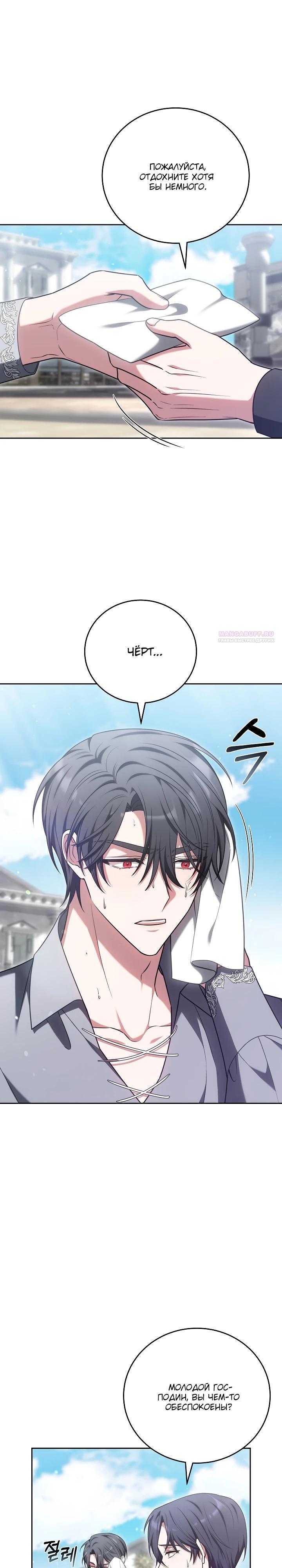 Манга 101-е признание. - Глава 14 Страница 14