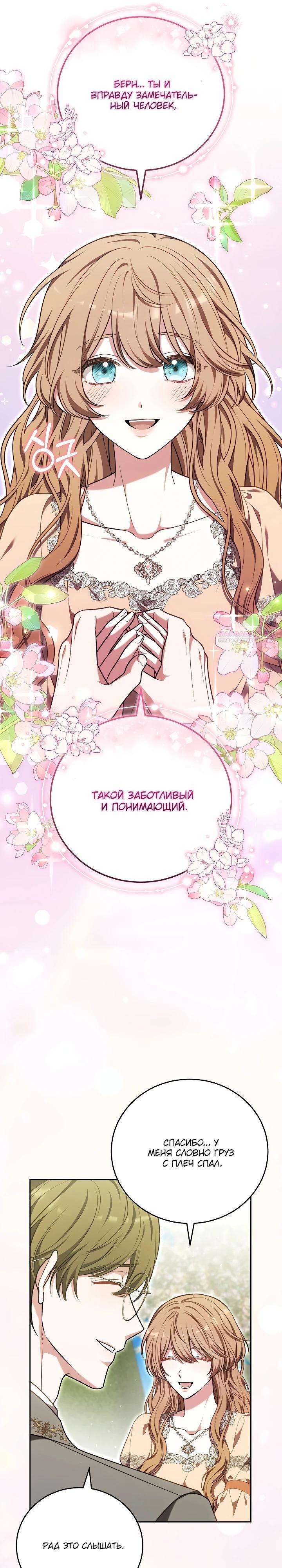 Манга 101-е признание. - Глава 14 Страница 6