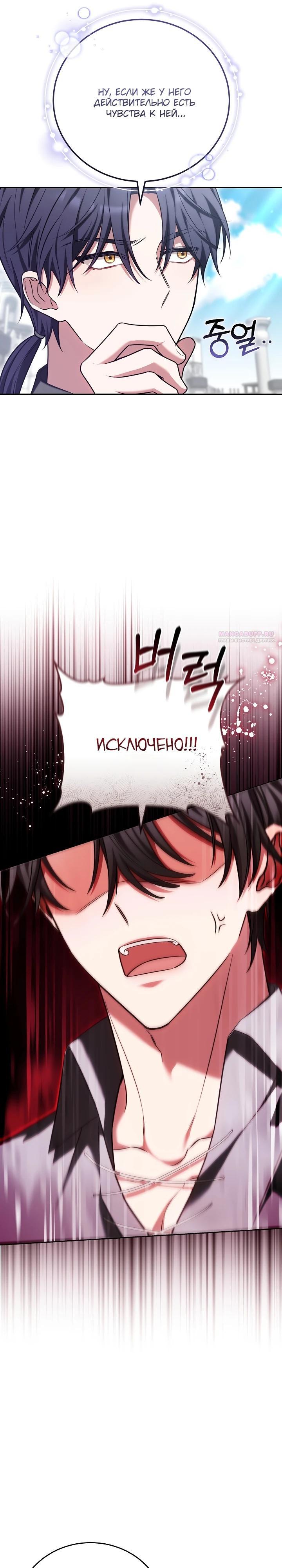 Манга 101-е признание. - Глава 14 Страница 26