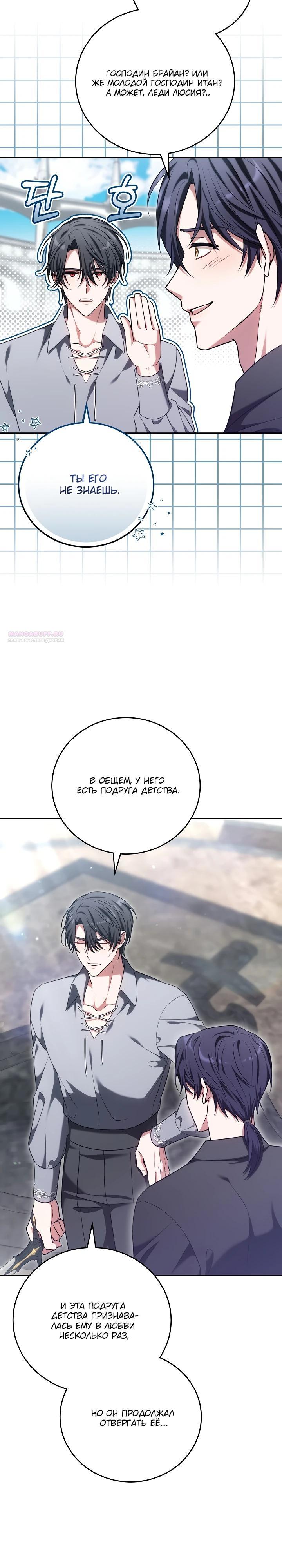 Манга 101-е признание. - Глава 14 Страница 18