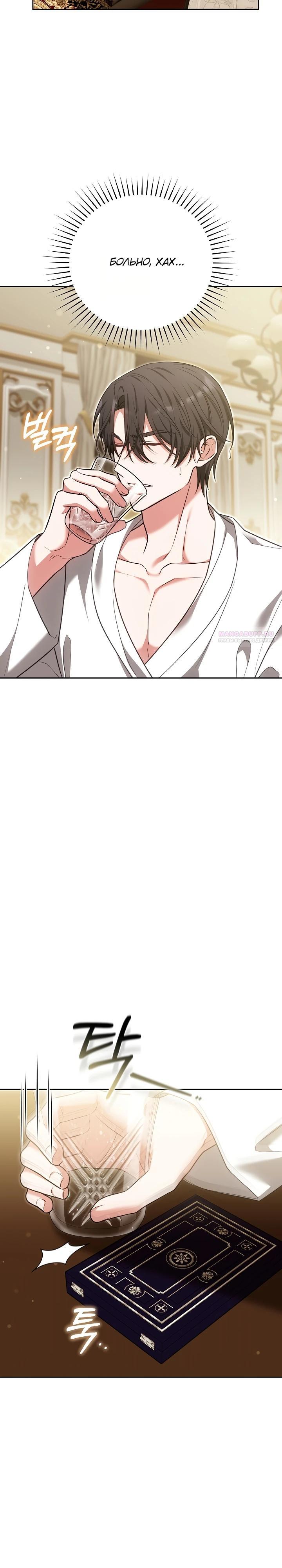 Манга 101-е признание. - Глава 14 Страница 30