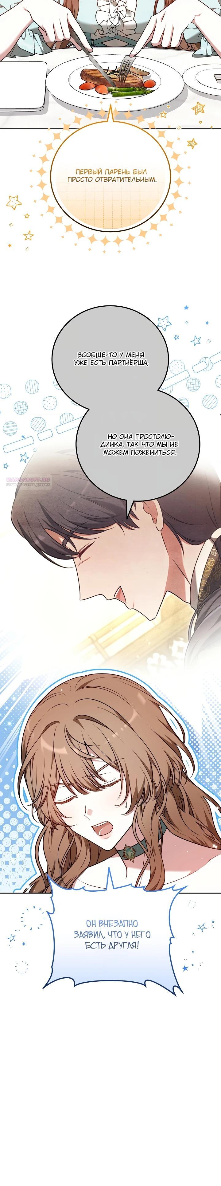 Манга 101-е признание. - Глава 13 Страница 10