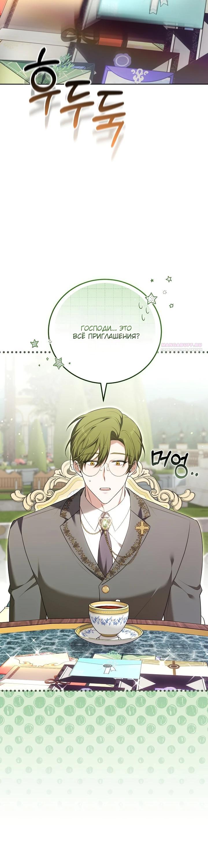 Манга 101-е признание. - Глава 13 Страница 30