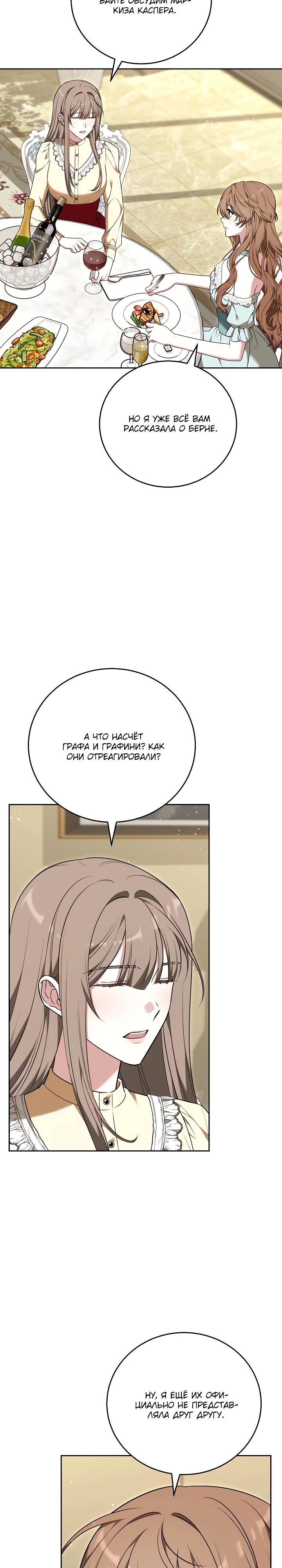 Манга 101-е признание. - Глава 13 Страница 23