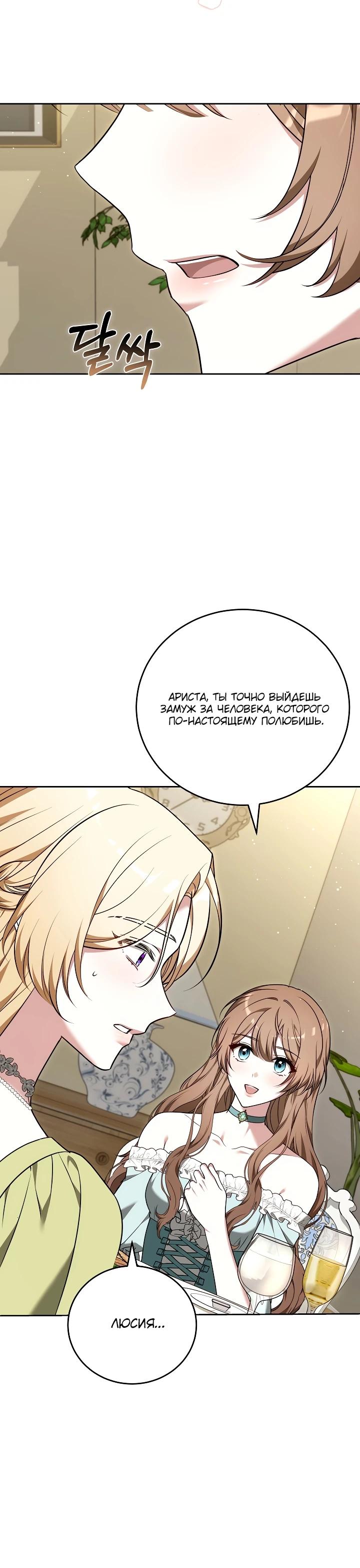 Манга 101-е признание. - Глава 13 Страница 20