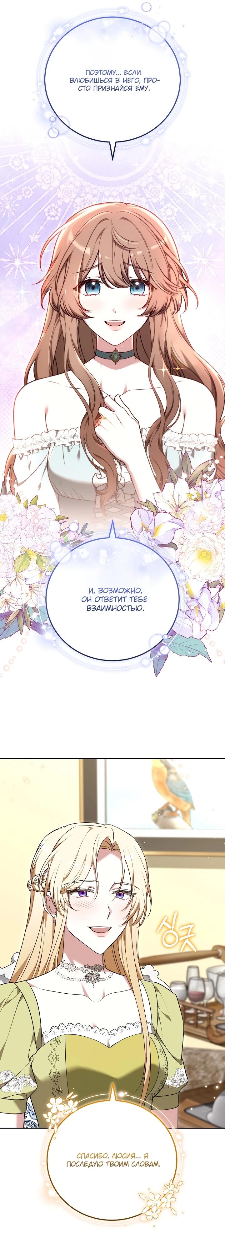 Манга 101-е признание. - Глава 13 Страница 21