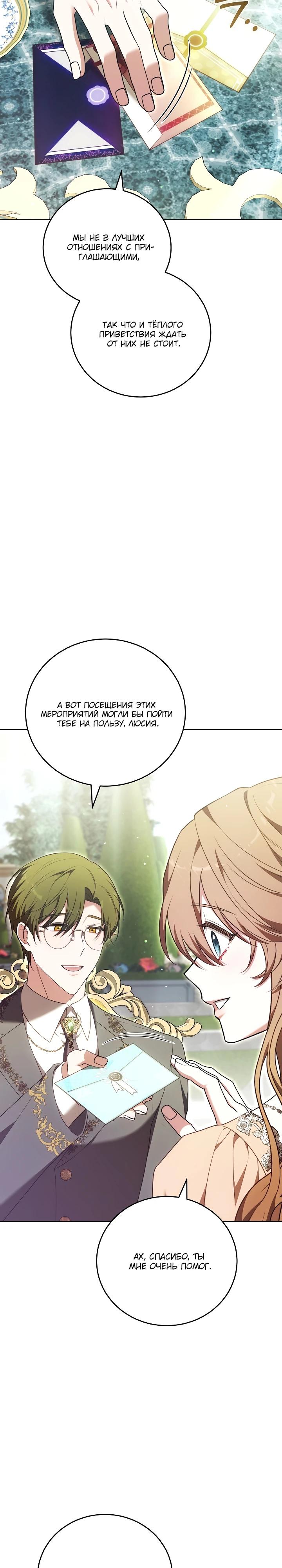 Манга 101-е признание. - Глава 13 Страница 32