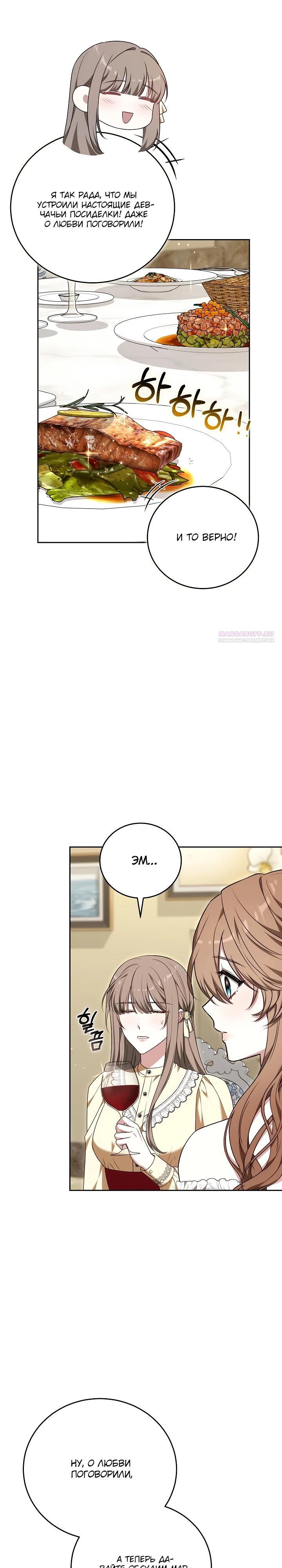 Манга 101-е признание. - Глава 13 Страница 22