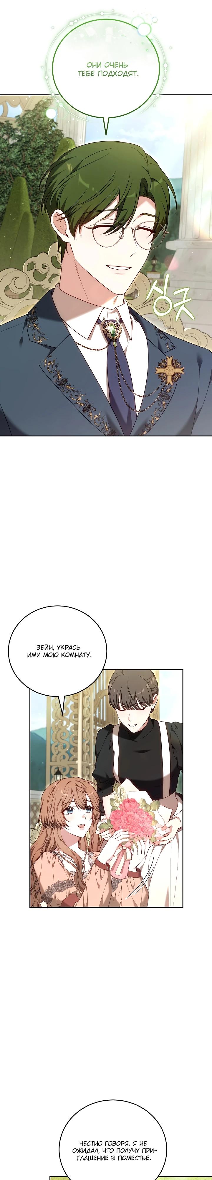 Манга 101-е признание. - Глава 13 Страница 27