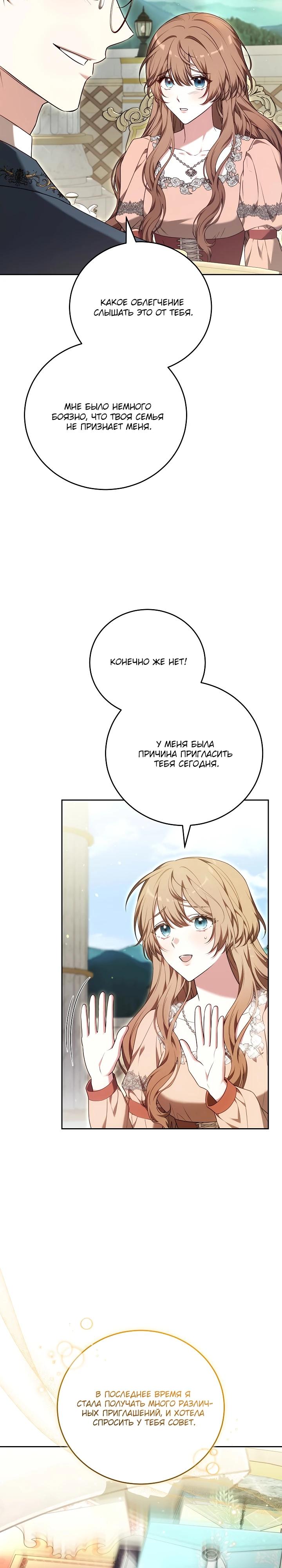 Манга 101-е признание. - Глава 13 Страница 29