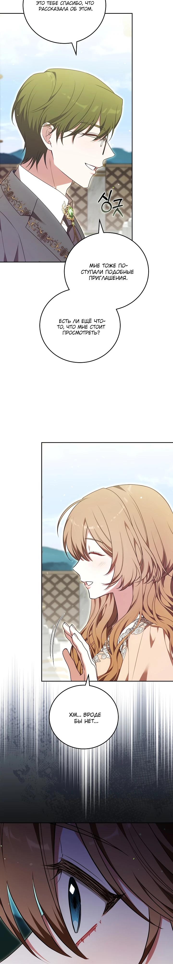 Манга 101-е признание. - Глава 13 Страница 33