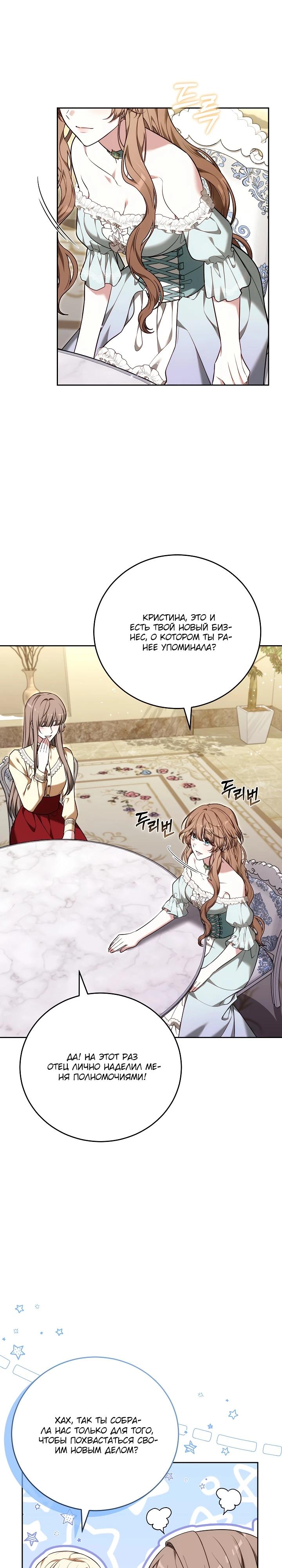 Манга 101-е признание. - Глава 13 Страница 7