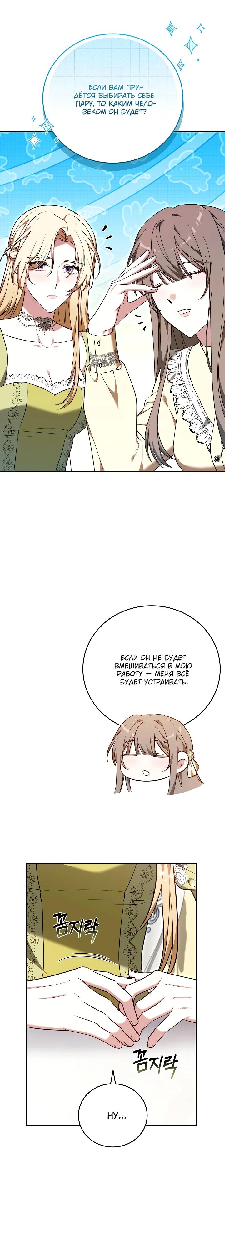 Манга 101-е признание. - Глава 13 Страница 16