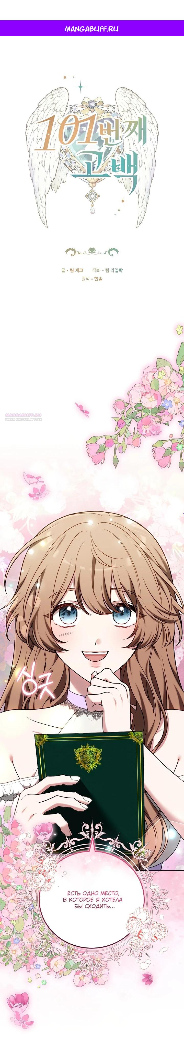 Манга 101-е признание. - Глава 13 Страница 1