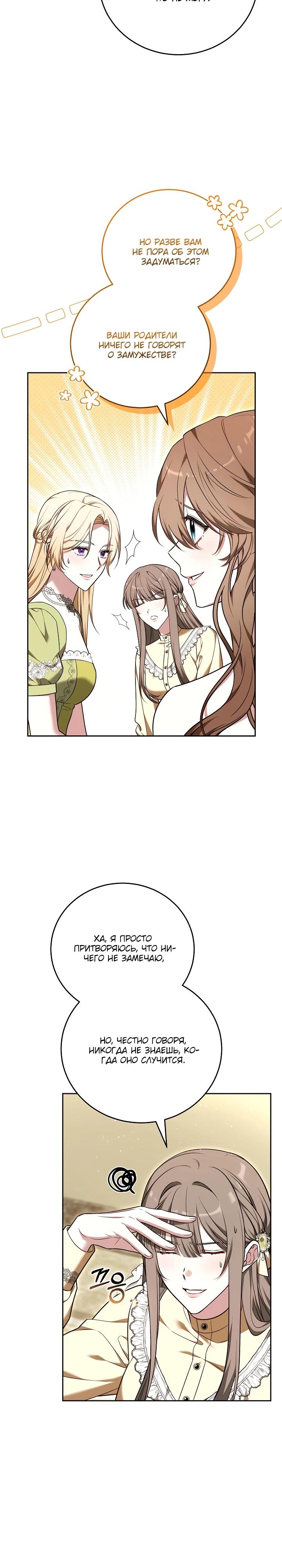 Манга 101-е признание. - Глава 13 Страница 15