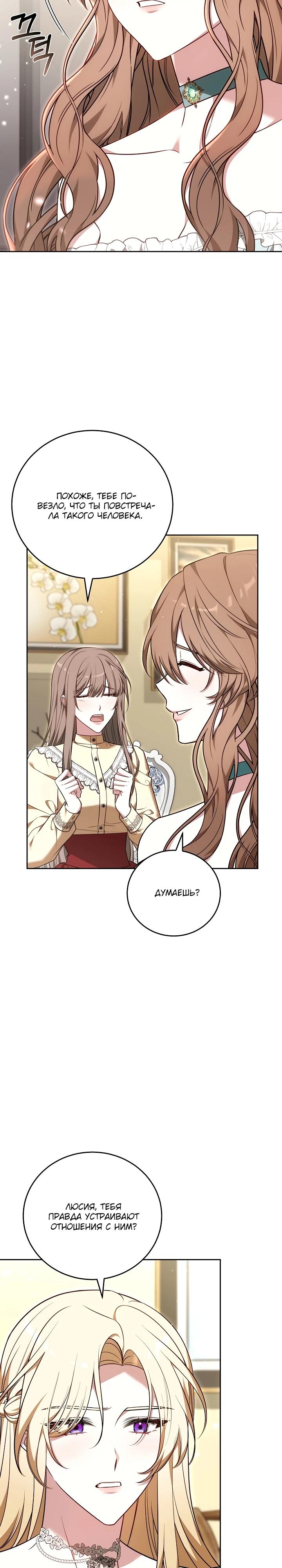 Манга 101-е признание. - Глава 13 Страница 13