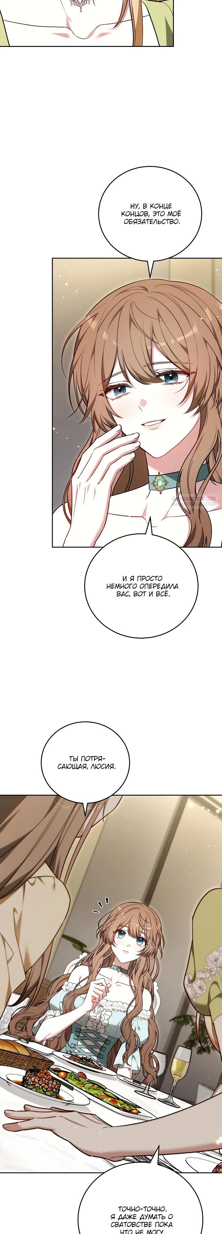 Манга 101-е признание. - Глава 13 Страница 14