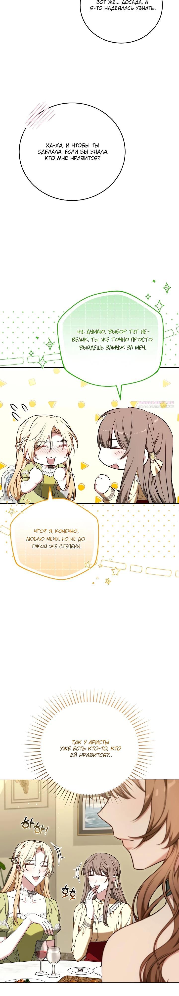 Манга 101-е признание. - Глава 13 Страница 18