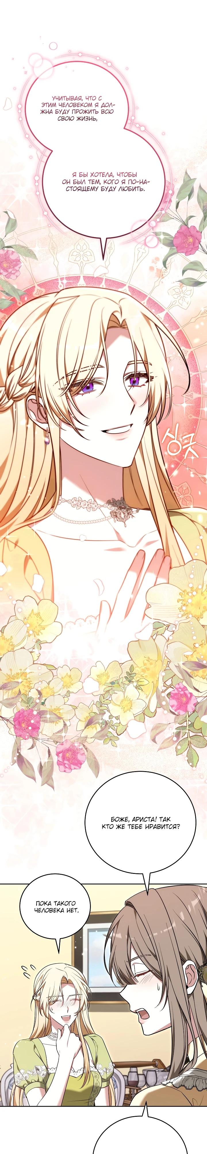Манга 101-е признание. - Глава 13 Страница 17