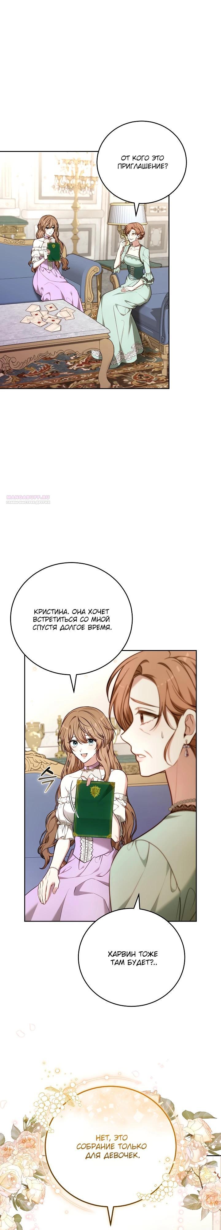 Манга 101-е признание. - Глава 13 Страница 2