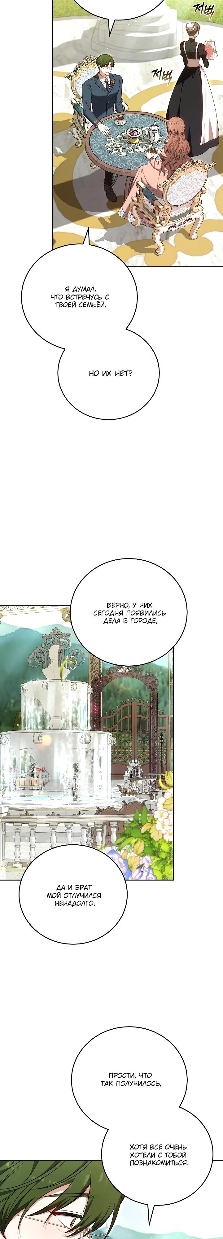 Манга 101-е признание. - Глава 13 Страница 28