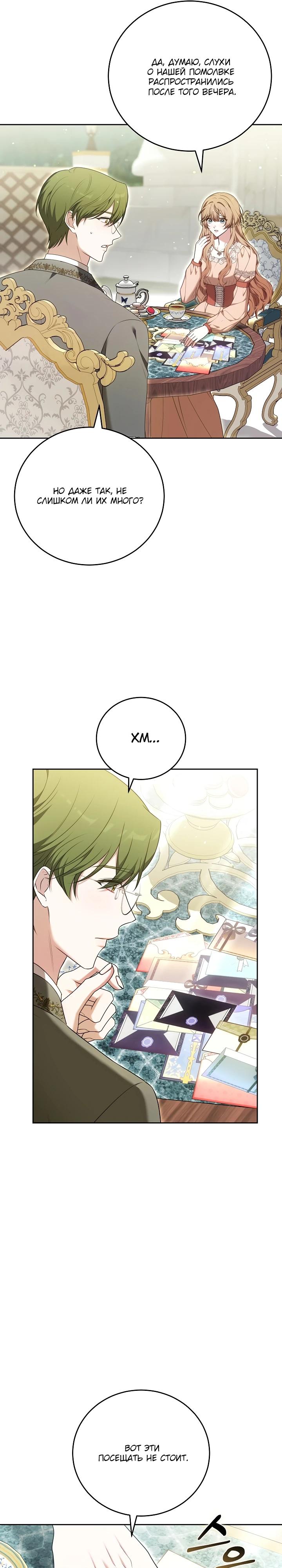 Манга 101-е признание. - Глава 13 Страница 31