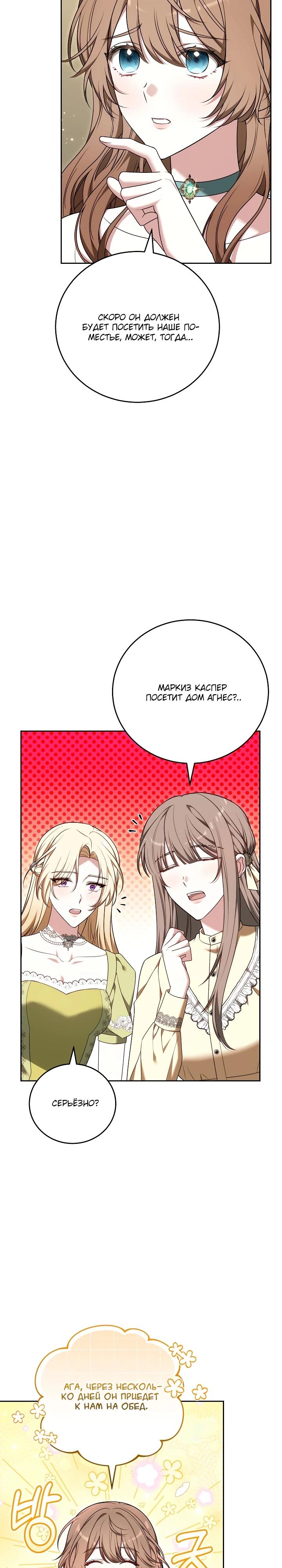 Манга 101-е признание. - Глава 13 Страница 24