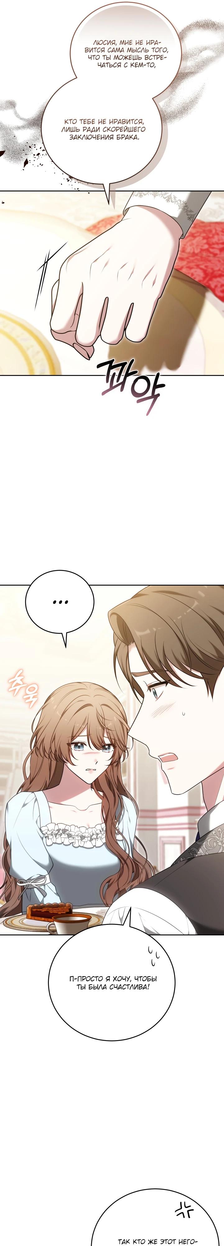 Манга 101-е признание. - Глава 12 Страница 26