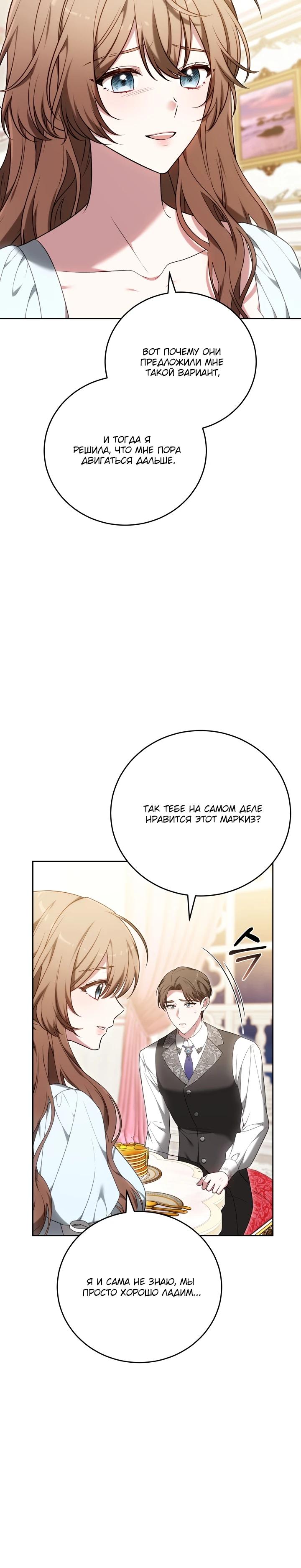 Манга 101-е признание. - Глава 12 Страница 25