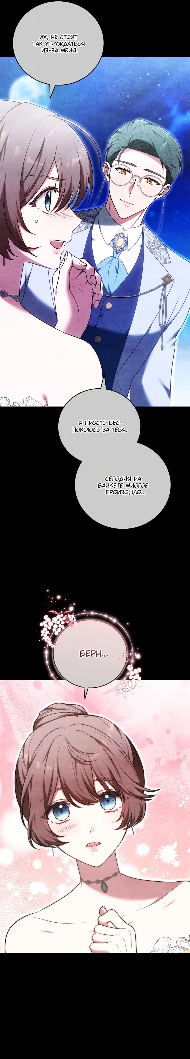 Манга 101-е признание. - Глава 12 Страница 16