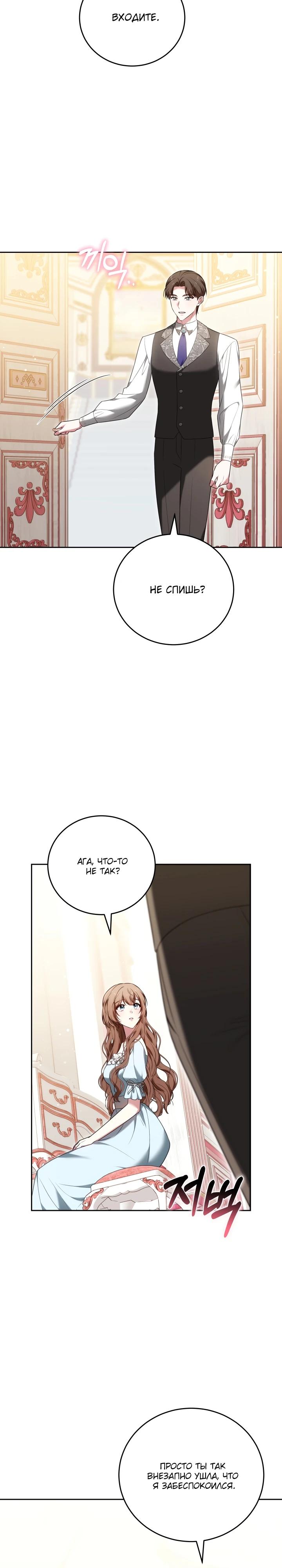 Манга 101-е признание. - Глава 12 Страница 18