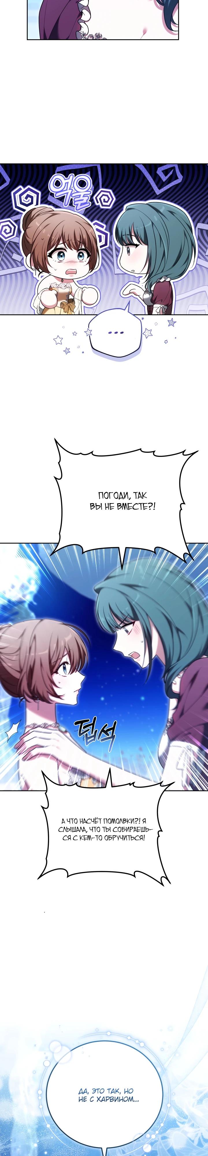 Манга 101-е признание. - Глава 12 Страница 4