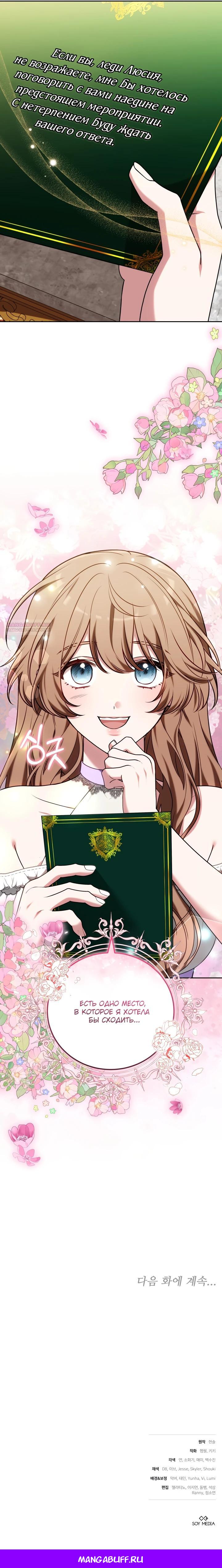 Манга 101-е признание. - Глава 12 Страница 36