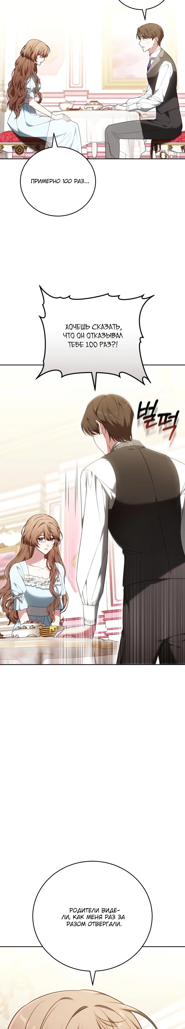 Манга 101-е признание. - Глава 12 Страница 24