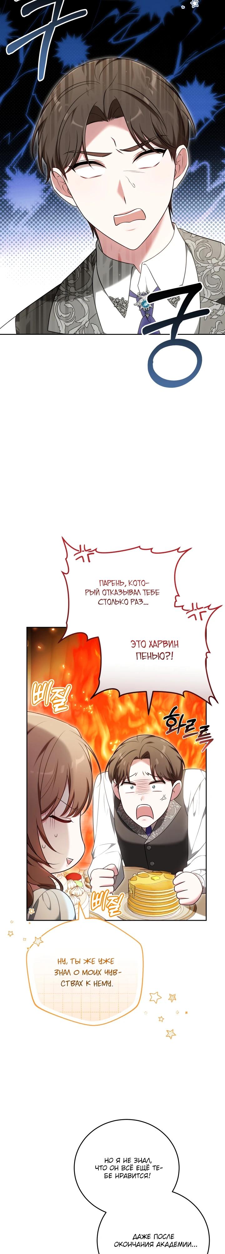 Манга 101-е признание. - Глава 12 Страница 28