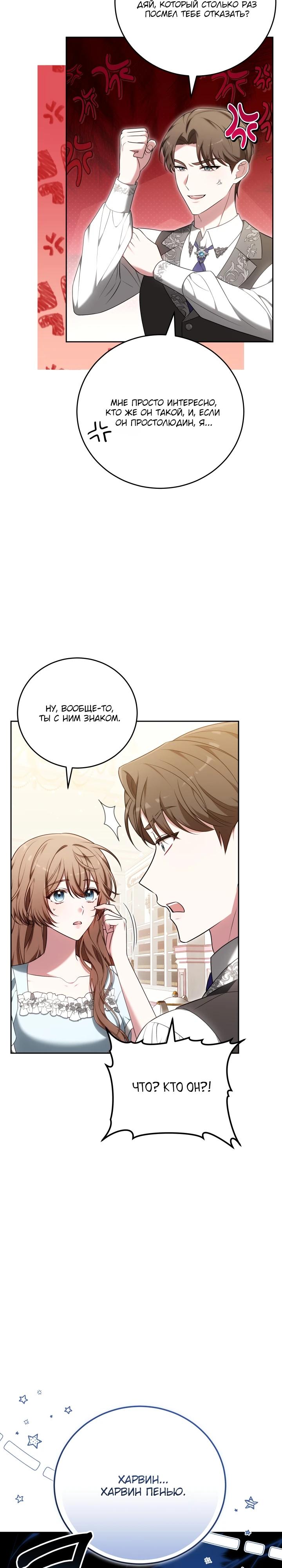 Манга 101-е признание. - Глава 12 Страница 27
