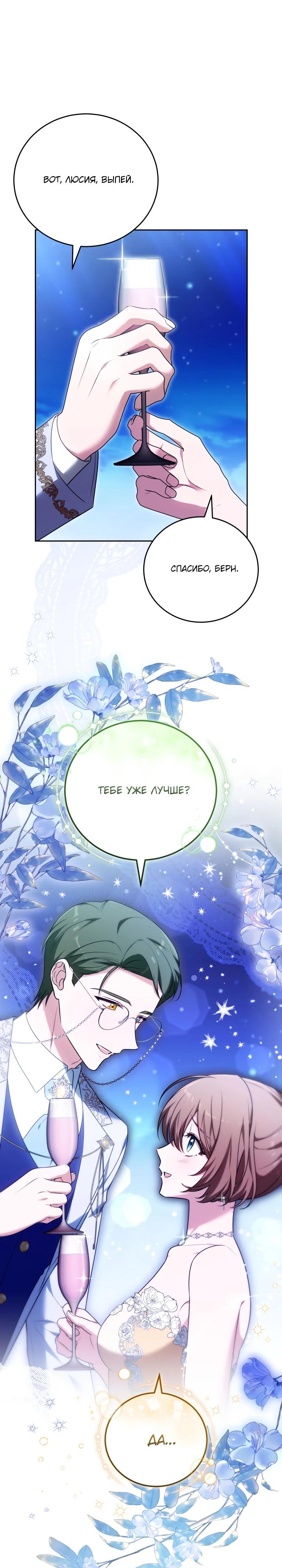 Манга 101-е признание. - Глава 12 Страница 8