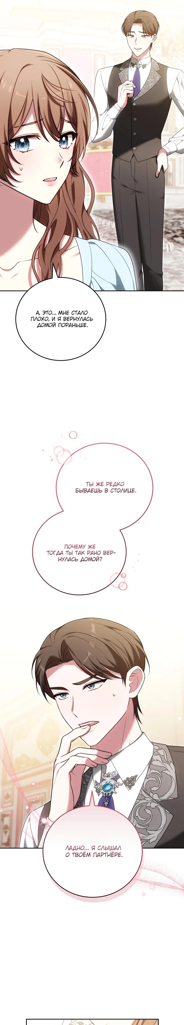 Манга 101-е признание. - Глава 12 Страница 19