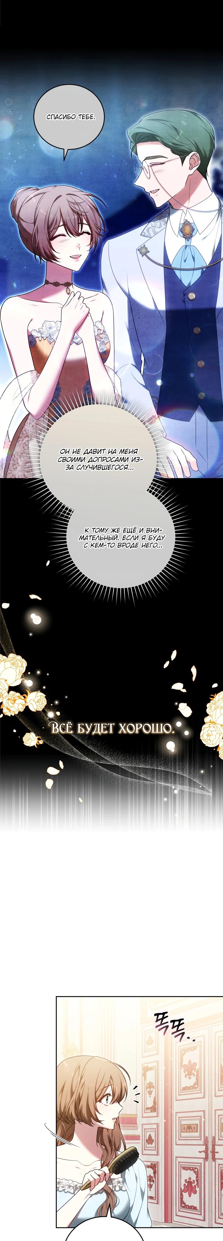 Манга 101-е признание. - Глава 12 Страница 17