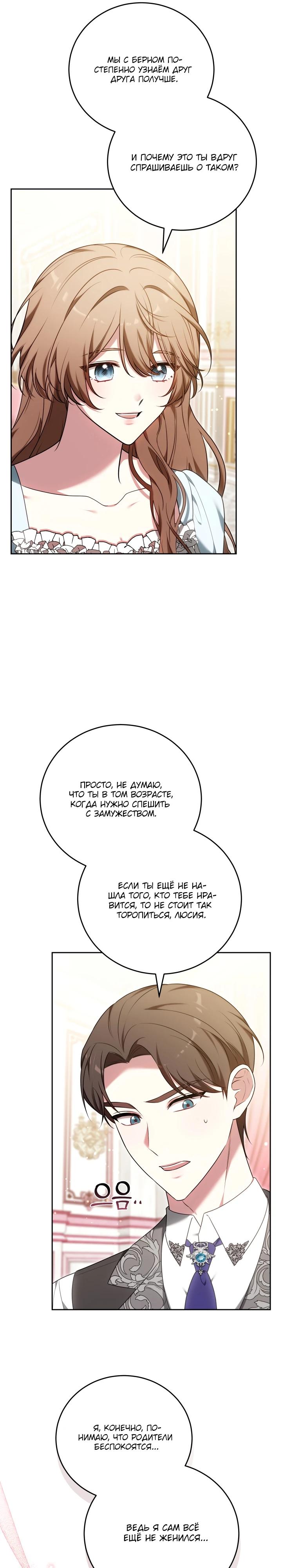 Манга 101-е признание. - Глава 12 Страница 21