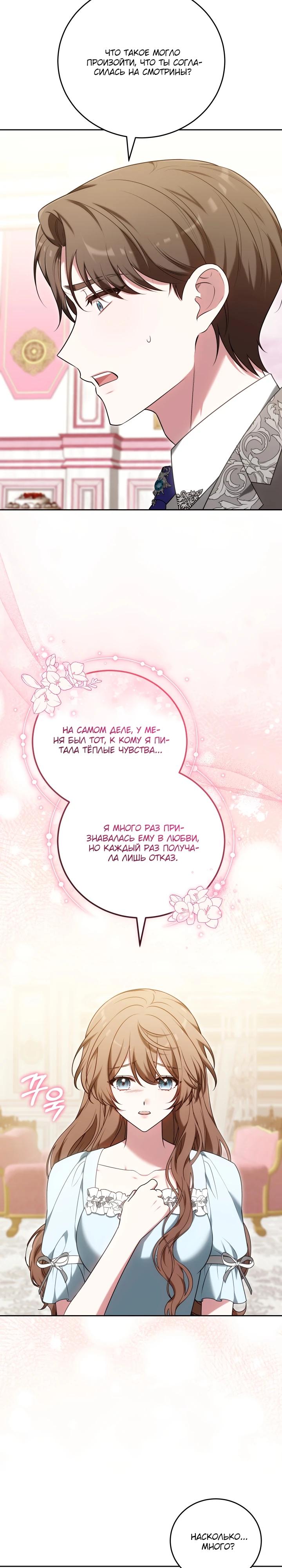 Манга 101-е признание. - Глава 12 Страница 23