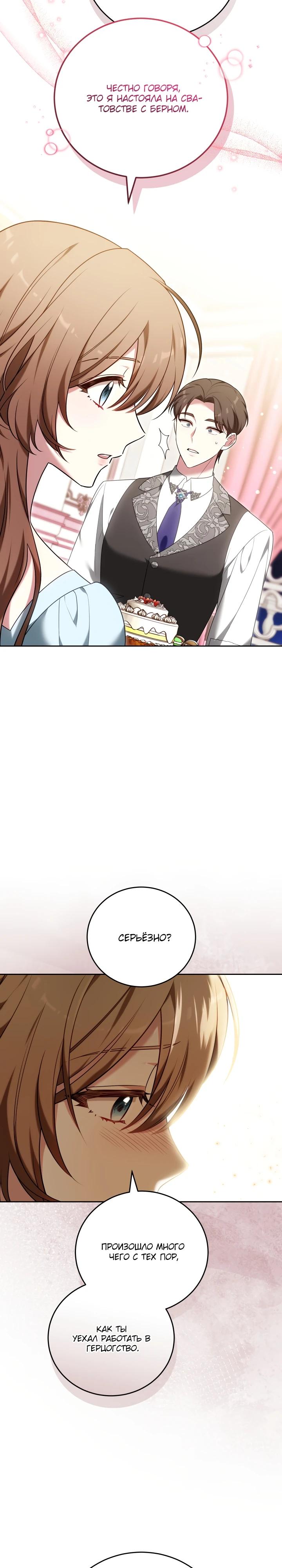 Манга 101-е признание. - Глава 12 Страница 22