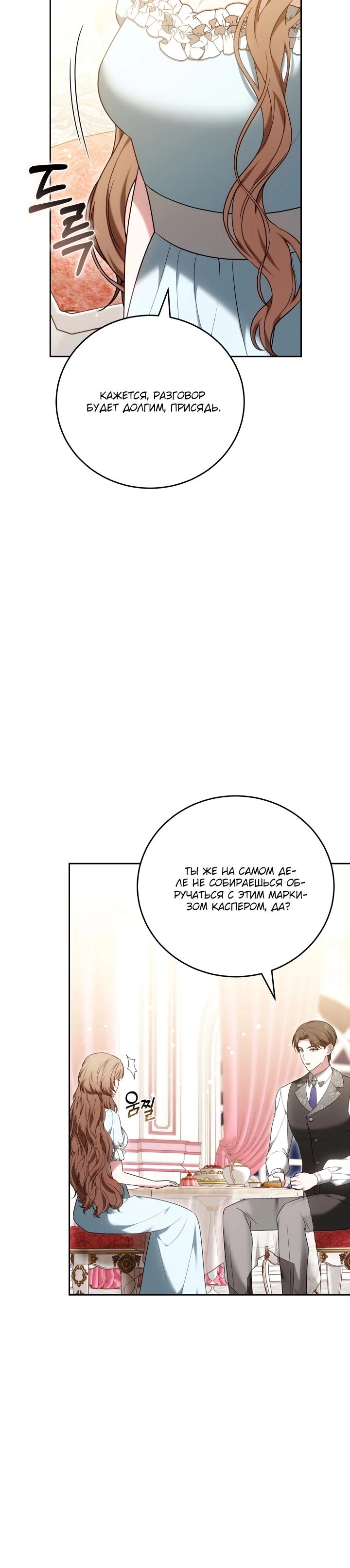 Манга 101-е признание. - Глава 12 Страница 20