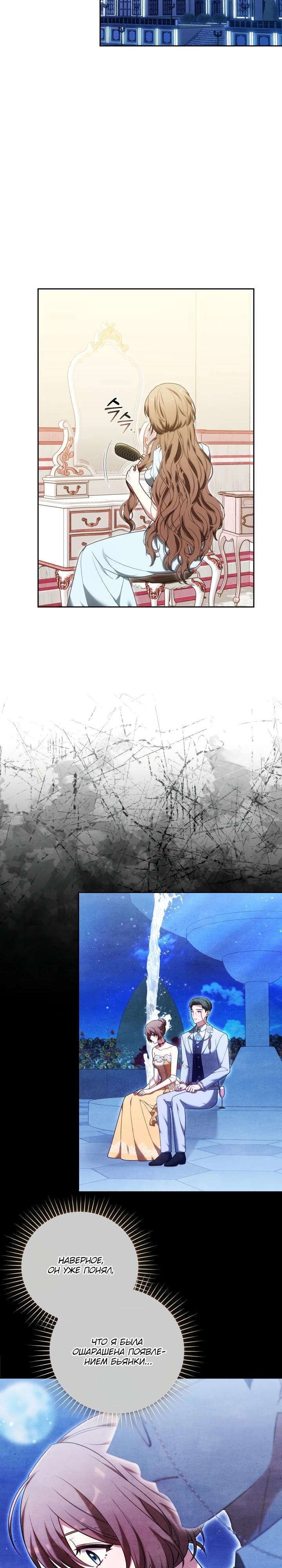 Манга 101-е признание. - Глава 12 Страница 14
