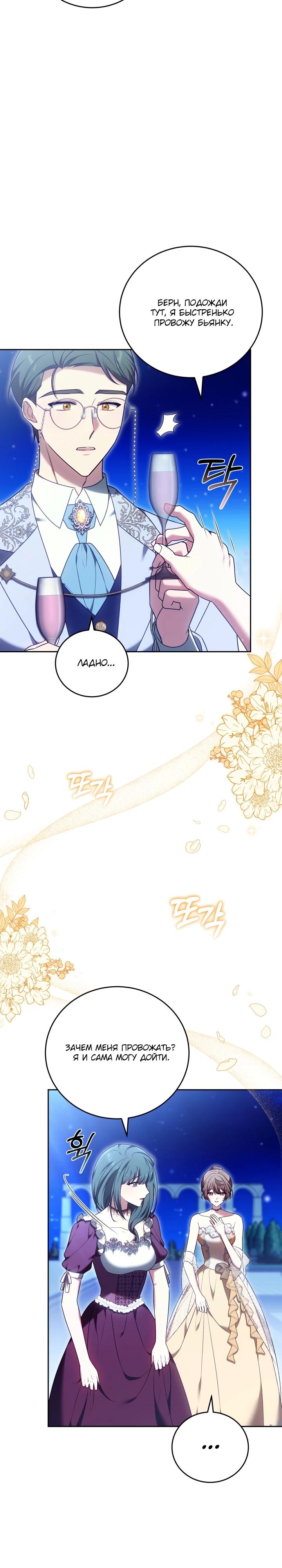 Манга 101-е признание. - Глава 12 Страница 10