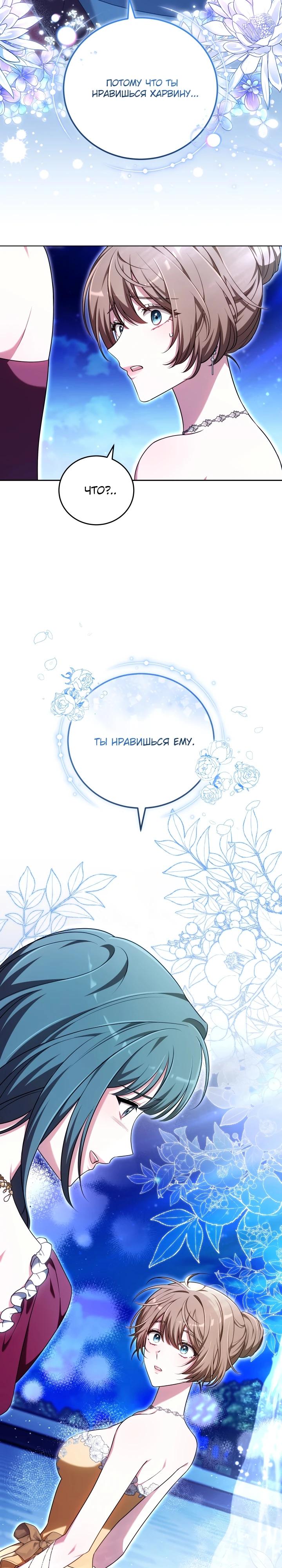 Манга 101-е признание. - Глава 12 Страница 2