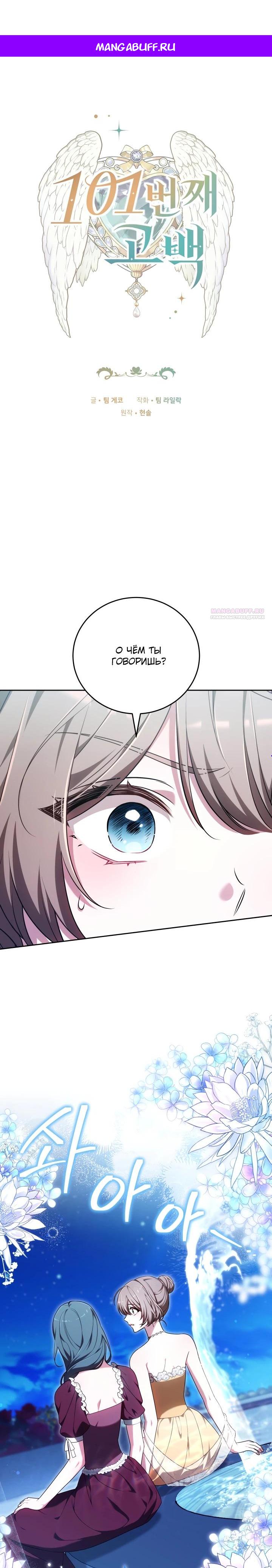 Манга 101-е признание. - Глава 12 Страница 1